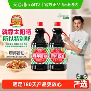 厨邦酱油1.95kg*2特级生抽黄豆酿造调味品凉拌炒菜火锅点蘸调料