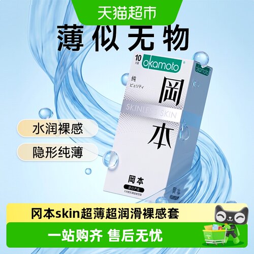 冈本日本超薄肤感水润柔滑套