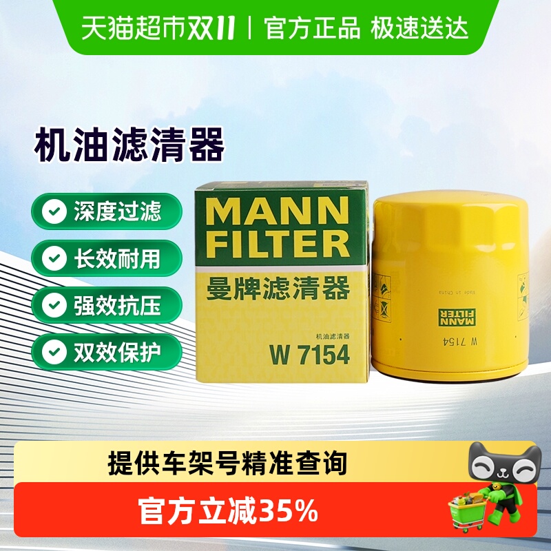 曼牌滤清器W7154机油滤芯