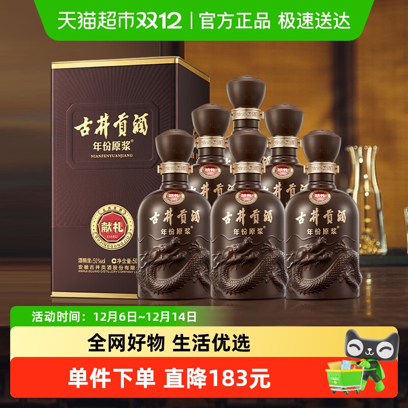 古井贡酒献礼50度500ml*6瓶