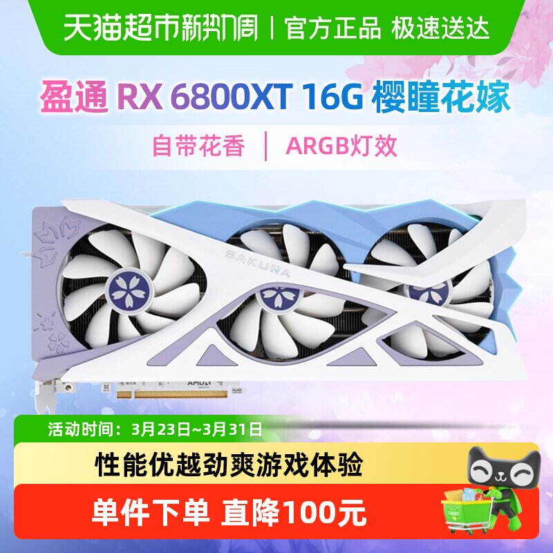 盈通RX6800XT樱瞳花嫁16G二次元显卡6热管散热沉浸式游戏