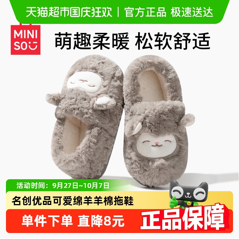 名创优品可爱羊咩咩全包跟棉拖鞋
