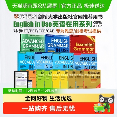 剑桥语法英语词汇在用系列