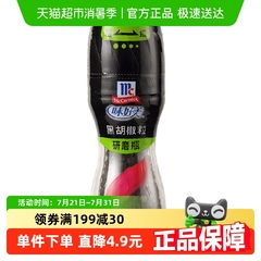 味好美研磨瓶黑胡椒粒黑胡椒粉研磨器调味料香料