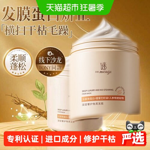 全网热销IOOW丨蛋白矫正柔顺发膜