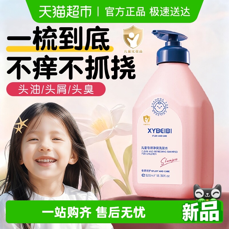 儿童洗发水专用青少年去屑男女孩