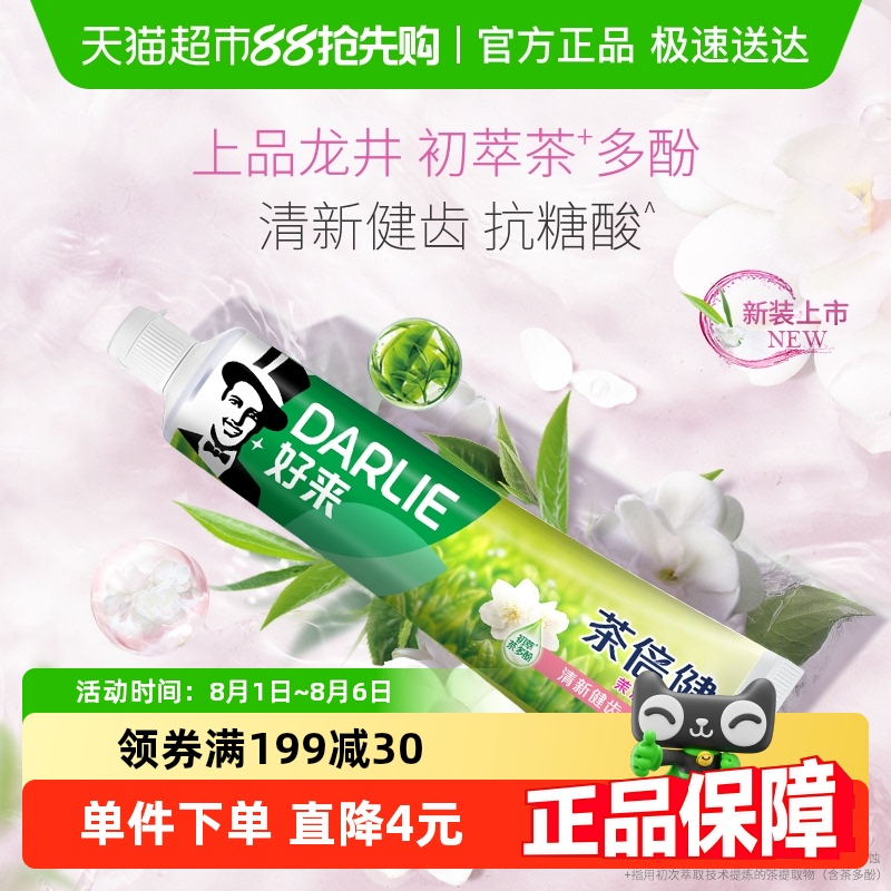 DARLIE好来牙膏茉莉白茶清口气
