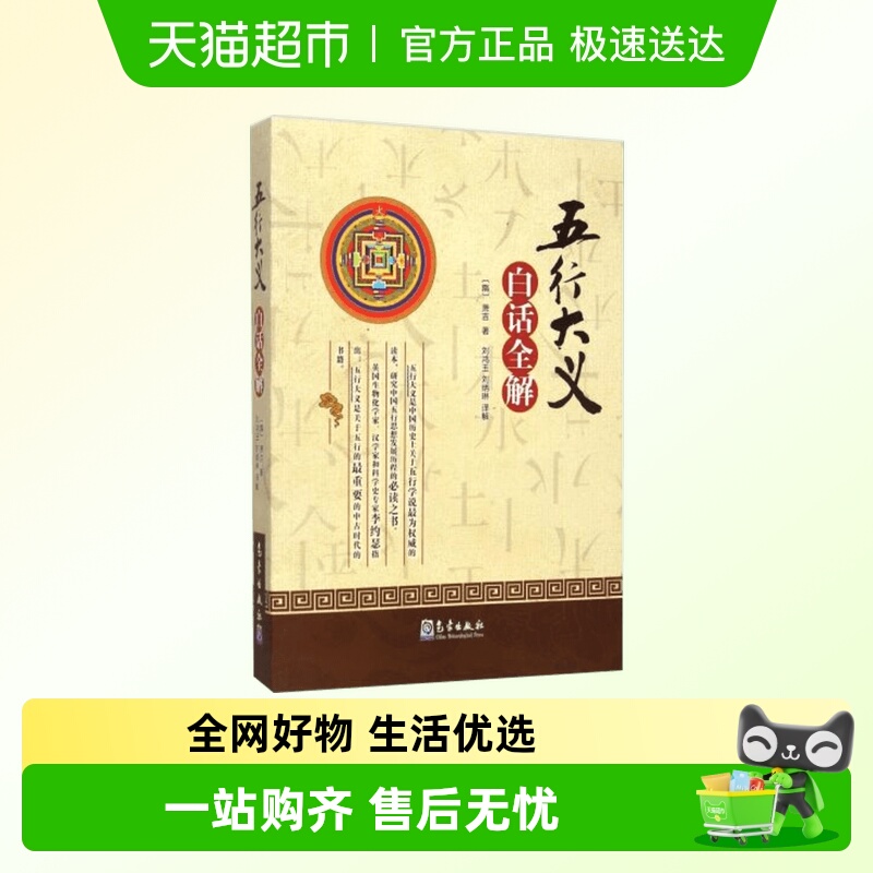 五行大义(隋)萧吉气象出版社