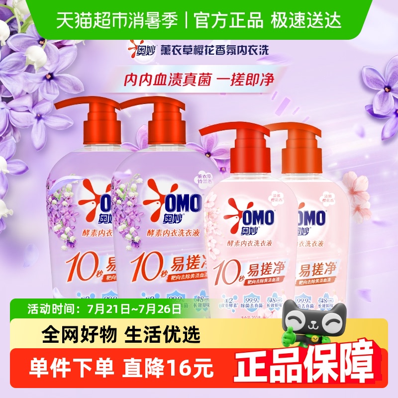 奥妙薰衣草香酵素洗衣液