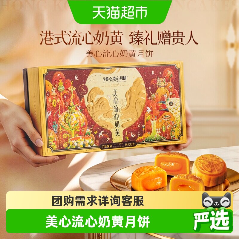 香港美心流心奶黄月饼礼盒图片