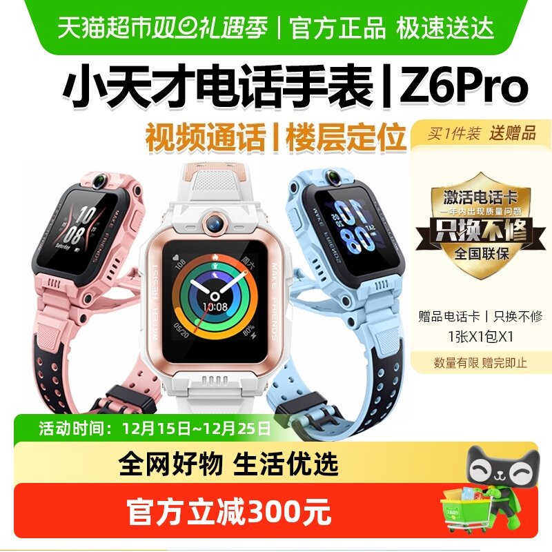 小天才电话手表智能儿童防水学生