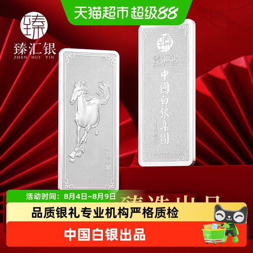 臻汇银9999足银条保值抗通胀