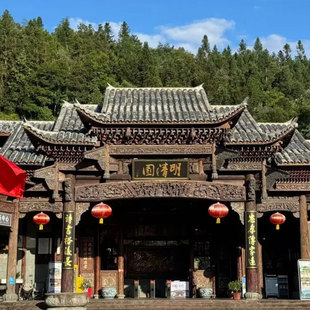 [明清园-大门票]泰宁明清园大门票