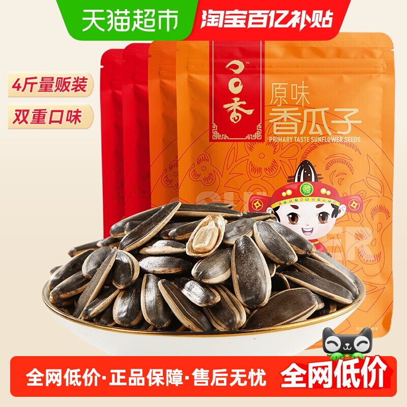 洽洽五香原香瓜子组合500g*4袋坚果炒货休闲零食小吃大颗粒恰恰,零食/坚果/特产,瓜子,淘宝优惠券,粉丝福利购,淘宝优惠卷