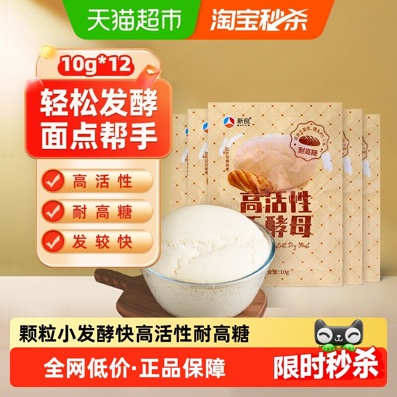 新良高活性耐高糖干酵母粉烘焙原料面包包子馒头花卷专用