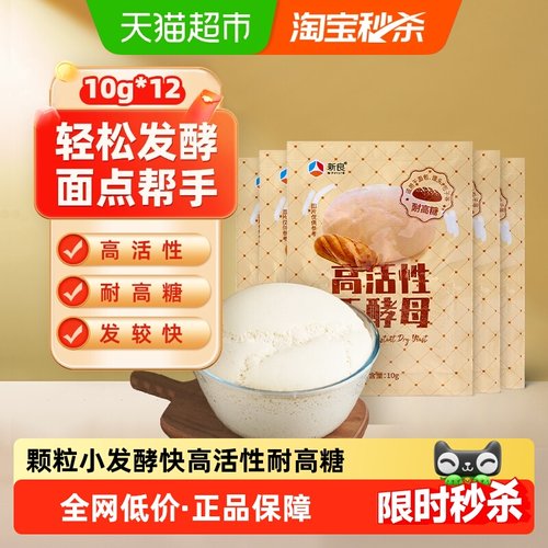 新良烘焙原料干酵母粉