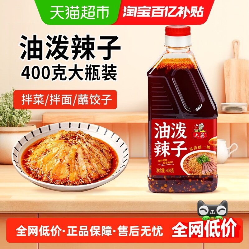 六婆油泼辣子四川红油辣椒油香辣味辣椒酱凉拌菜调料,粮油调味/速食/干货/烘焙,辣椒粉料/蘸料,淘宝优惠券,粉丝福利购,淘宝优惠卷