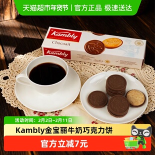 Kambly金宝丽牛奶巧克力饼干100g瑞士进口休闲零食点心