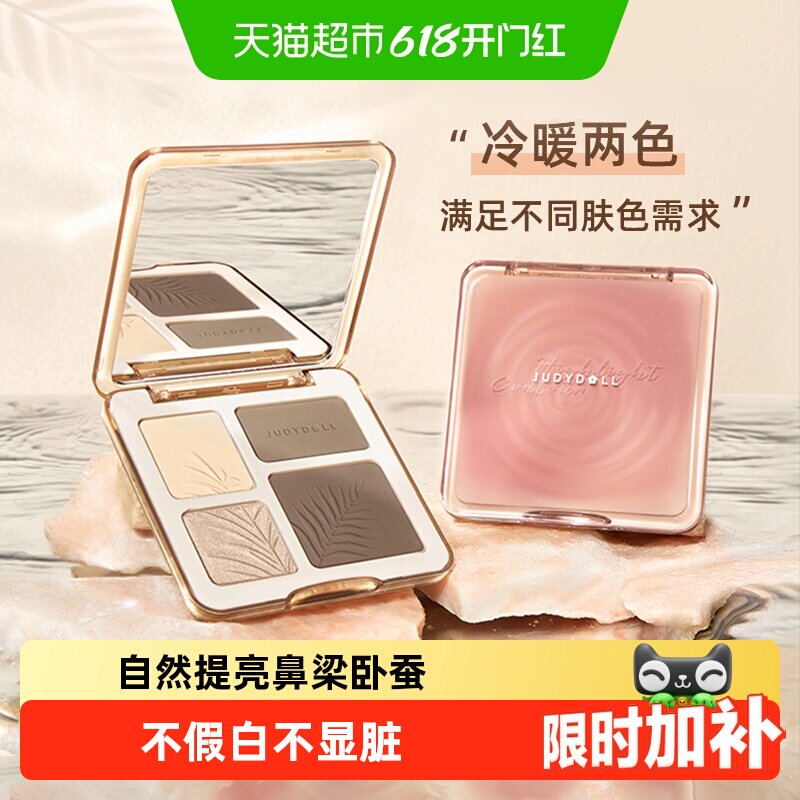 JudydoLL橘朵高光修容盘哑光冷暖双色丝滑不假白自然肤色02树影盘
