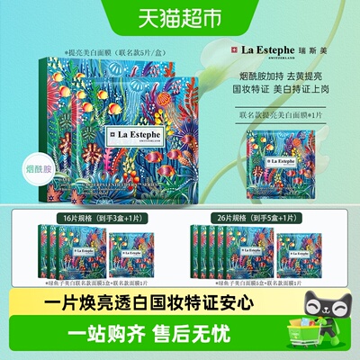 LaEstephe瑞斯美绿鱼子面膜焕白