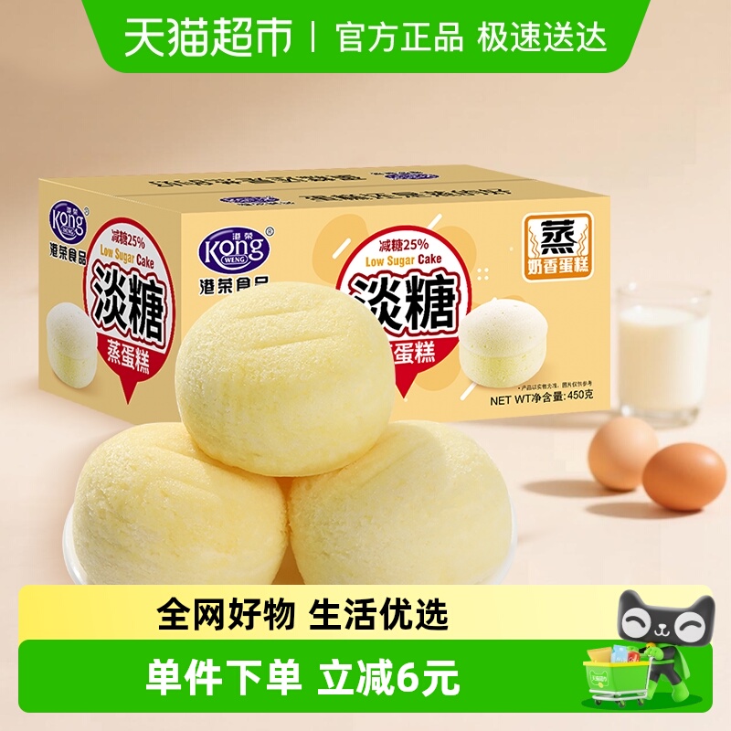 港荣淡糖蒸蛋糕健康美味零食点心