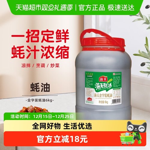 海天金字装蚝油6kg×1瓶