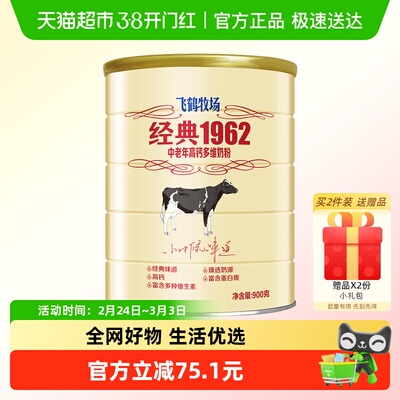 飞鹤经典1962中老年奶粉
