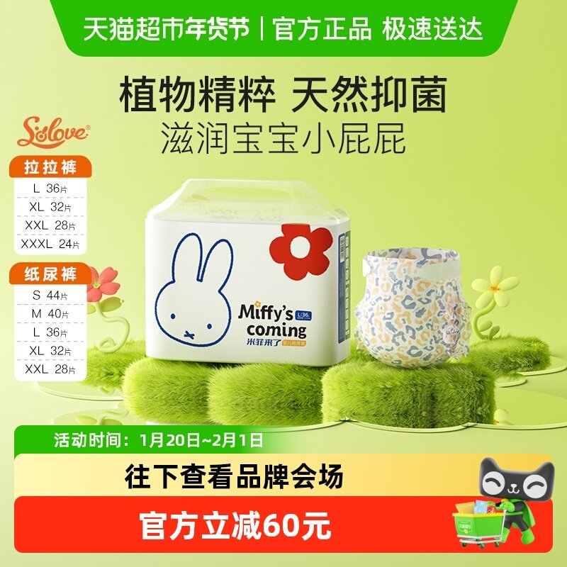 Solove母婴米菲百草抑菌桃叶精华定点下渗柔软纸尿裤拉拉裤尿不湿,婴童尿裤,拉拉裤/学步裤/成长裤正装,淘宝优惠券,粉丝福利购,淘宝优惠卷