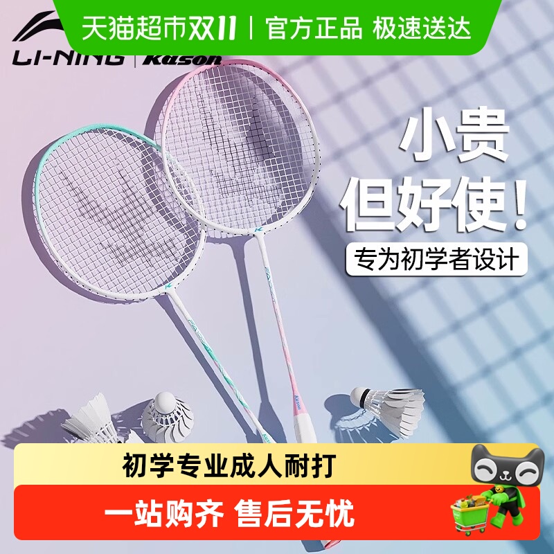李宁超轻耐用羽毛球拍