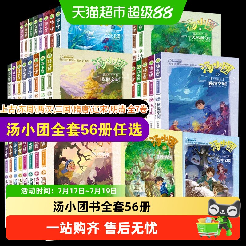 汤小团漫游中国历史系列全套上古再临卷儿童历史类书小学生课外书