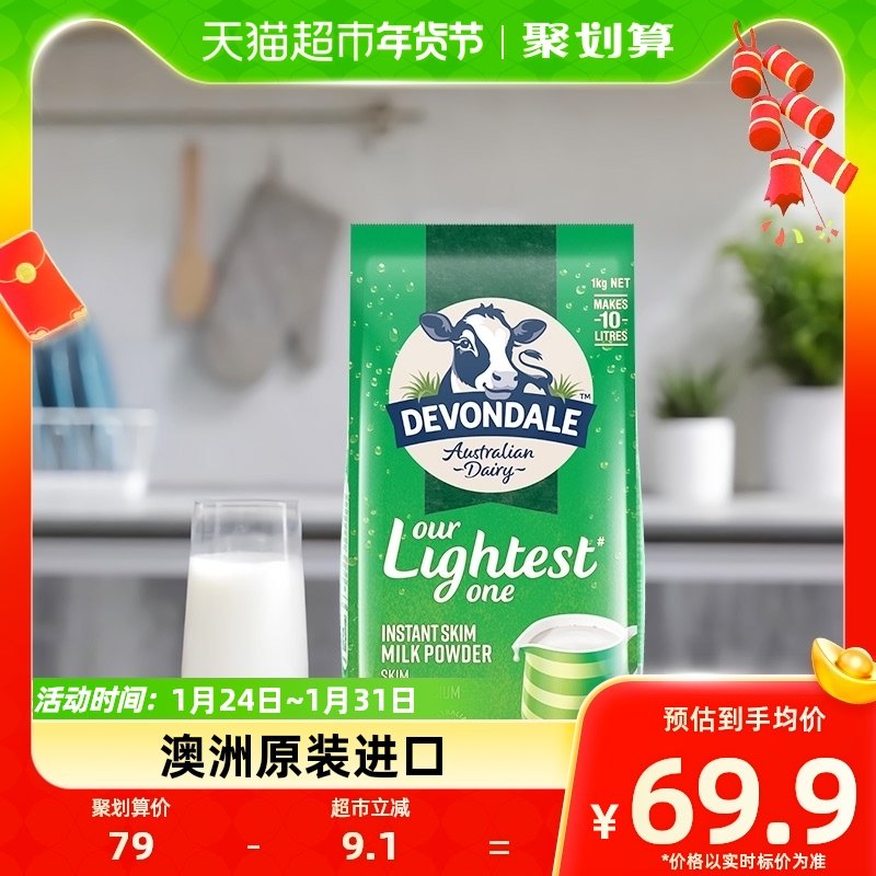 【进口】澳洲德运脱脂成人中老年学生冲饮牛奶粉1kg冲饮早餐成年