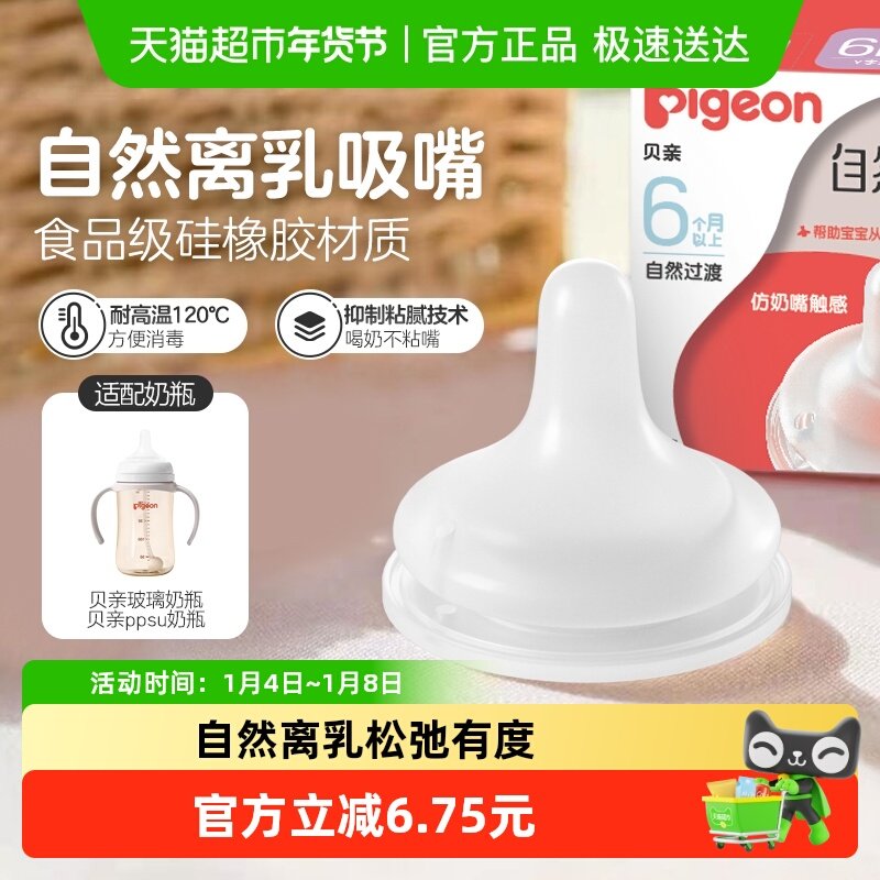 Pigeon贝亲宽口径自然离乳系列奶嘴断奶吸嘴Y字孔6月+
