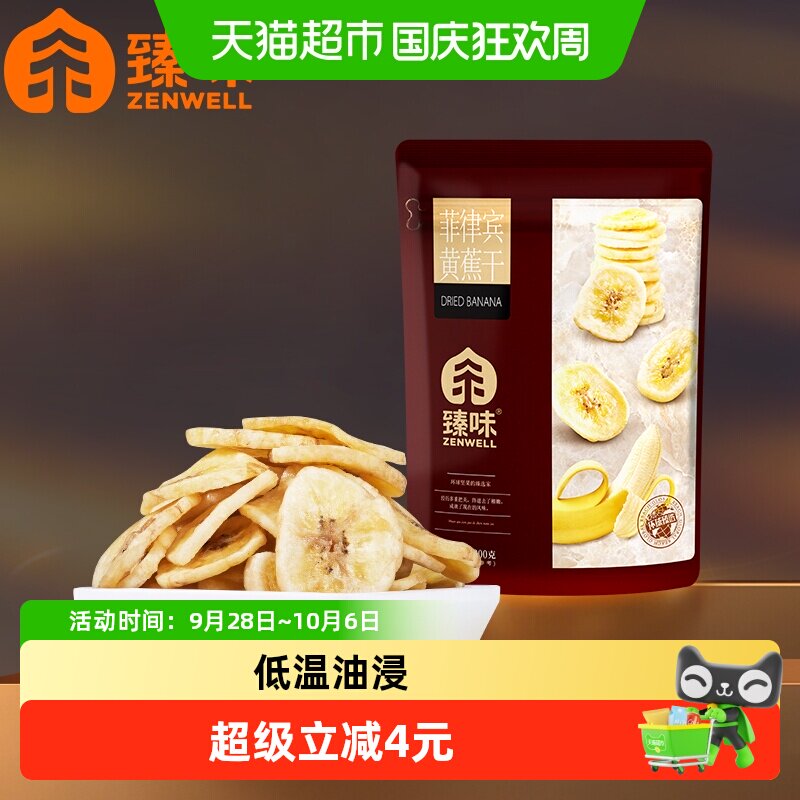臻味菲律宾香蕉干200g袋装芭蕉干脆片非油炸进口原料水果干零食