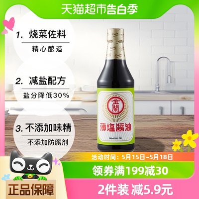 中国台湾金兰薄盐酱油590ml