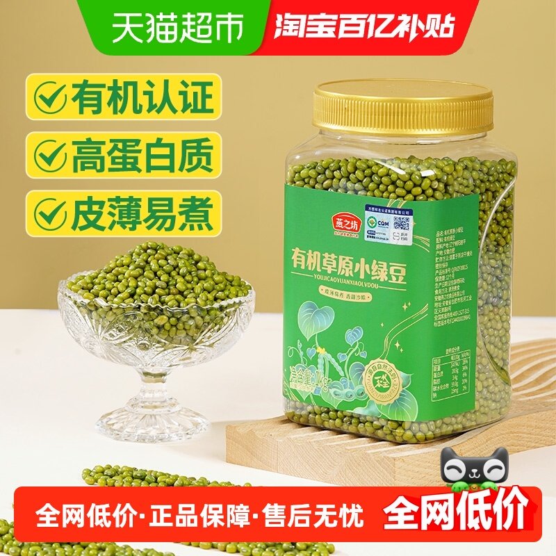 燕之坊有机绿豆新货1kg五谷杂粮豆东北小绿豆汤新鲜可发芽易出沙