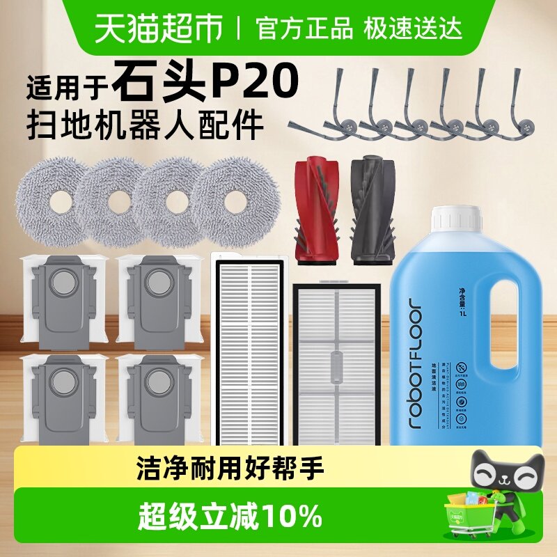 适用于石头P20PRO/Ultra扫地机器人配件尘袋边滚刷滤网清洁液耗材