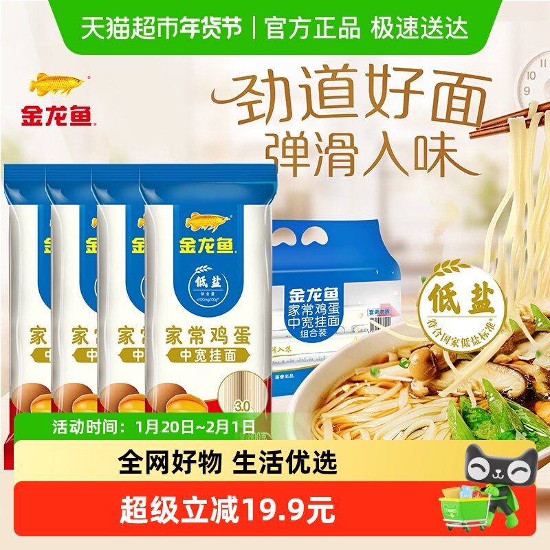 金龙鱼家常鸡蛋挂面组合装800g*4包中宽挂面面条 汤面拌面长寿面,粮油调味/速食/干货/烘焙,面条/挂面（无料包）,淘宝优惠券,粉丝福利购,淘宝优惠卷