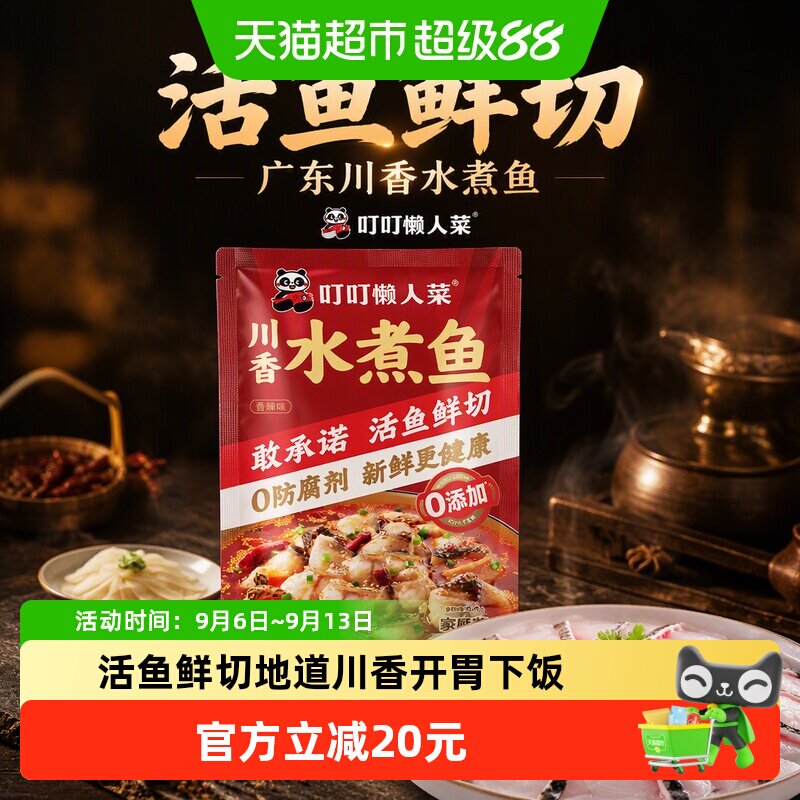 叮叮懒人菜川香黑鱼片加热即食										