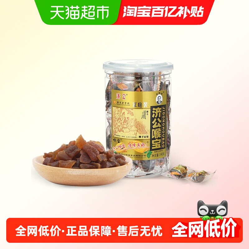 济公喉宝140g佛手果佛手柑佛手果干果脯零食蜜饯潮汕特产老香橼