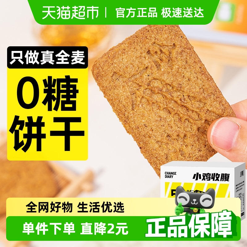 小鸡收腹代餐全麦饼干