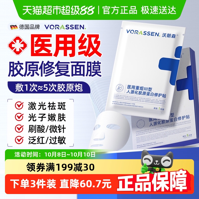 医用级面膜专利胶原蛋白修复TOP1
