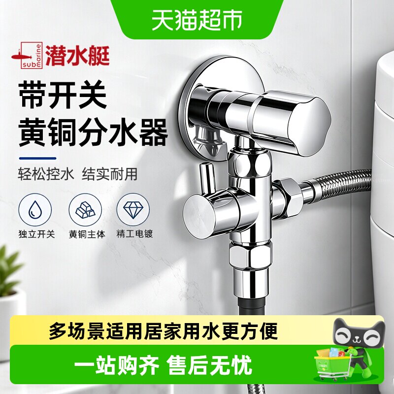 潜水艇黄铜双控快开分水器图片