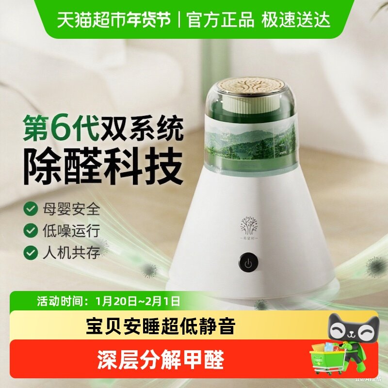 希望树甲醛净化器空气家用室内除醛仪除甲醛机小型迷你卧室净化器,洗护清洁剂/卫生巾/纸/香薰,甲醛清除剂,淘宝优惠券,粉丝福利购,淘宝优惠卷