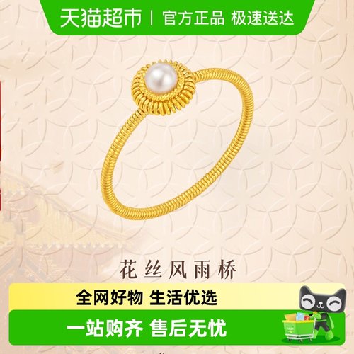非遗花丝黄金珍珠戒指潮宏基