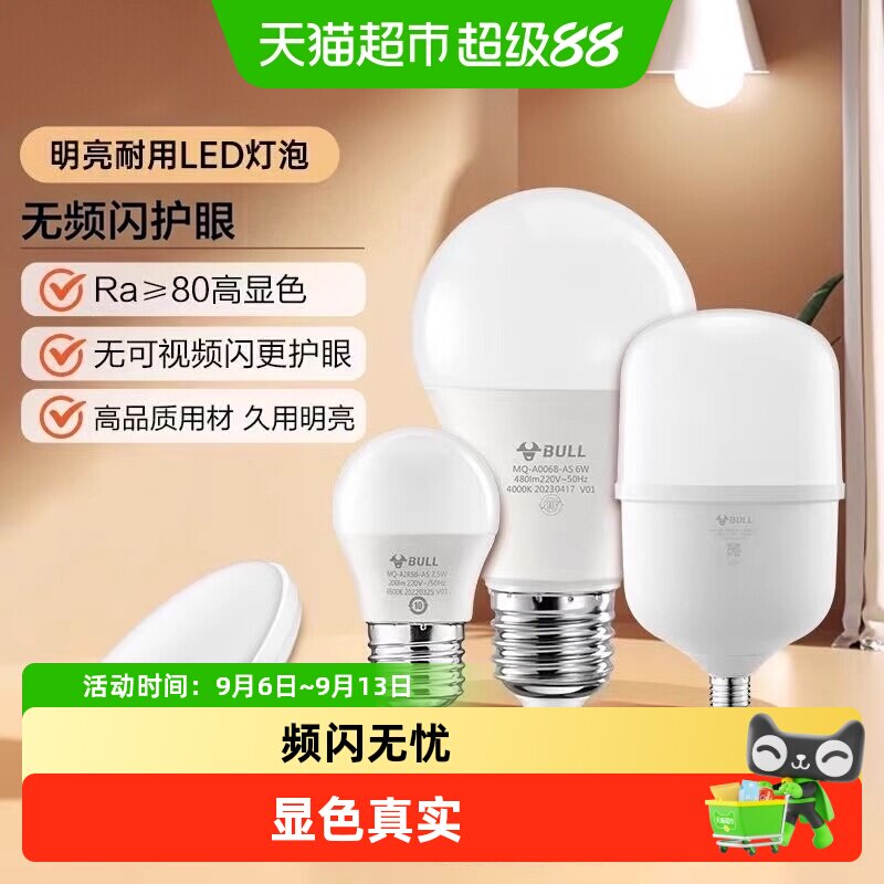 公牛LED球泡快速散热高显色图片