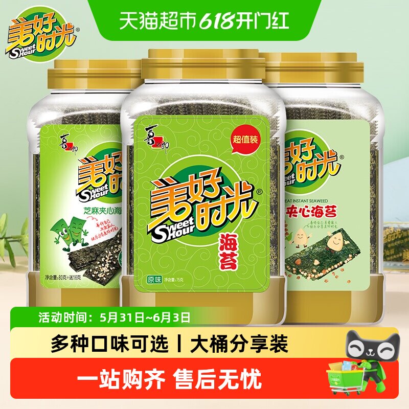 喜之郎美好时光海苔原味海苔片大桶装夹心即食紫菜拌饭儿童零食