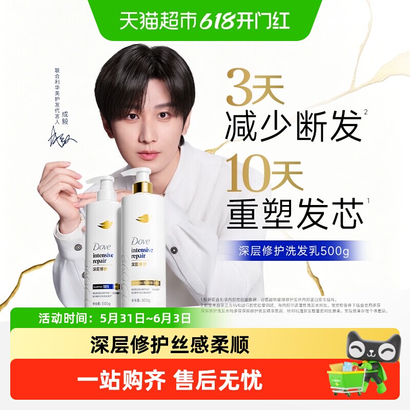 【成毅同款】多芬原生蛋白修护系列深层修护洗发乳精华素持久留香