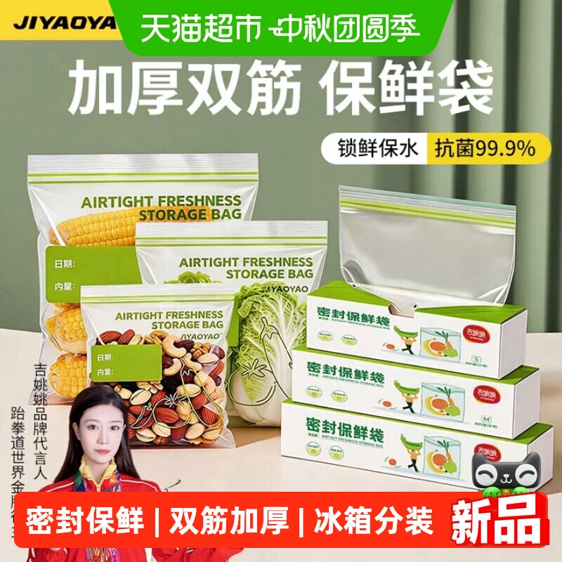 JIYAOYAO双筋加厚锁鲜保鲜袋图片
