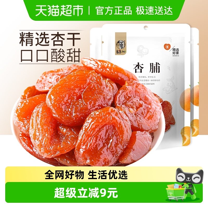 华味亨杏脯100g*3包特产零食果干干果水果干蜜饯果脯袋装红杏干