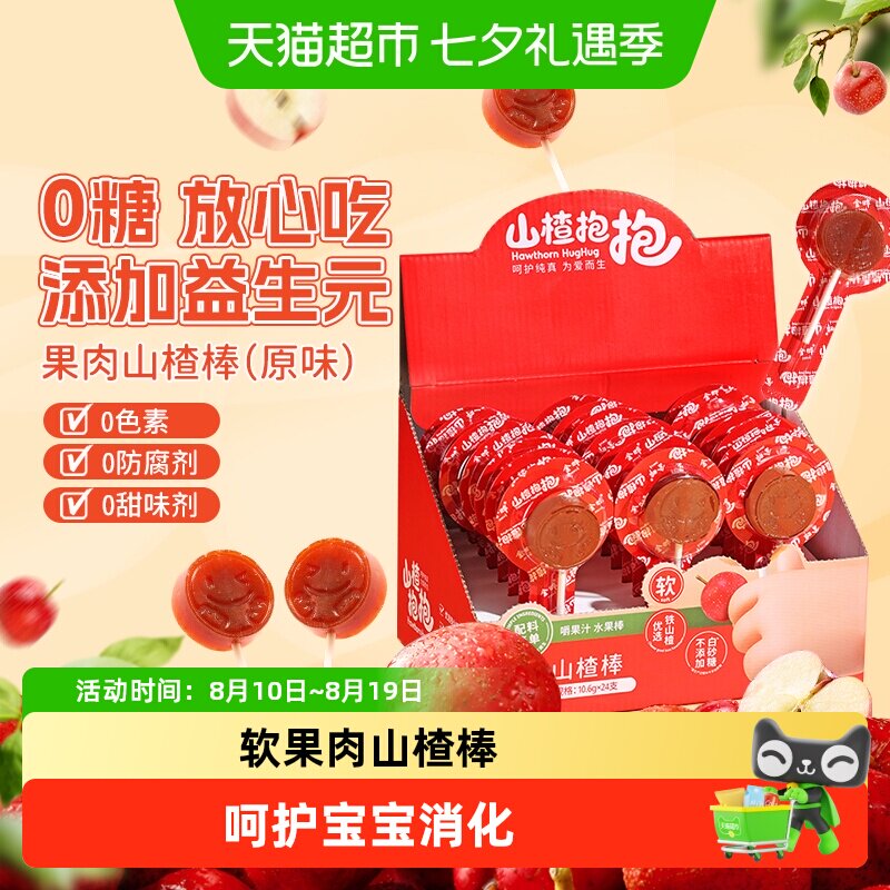 金晔山楂抱抱山楂软棒果肉